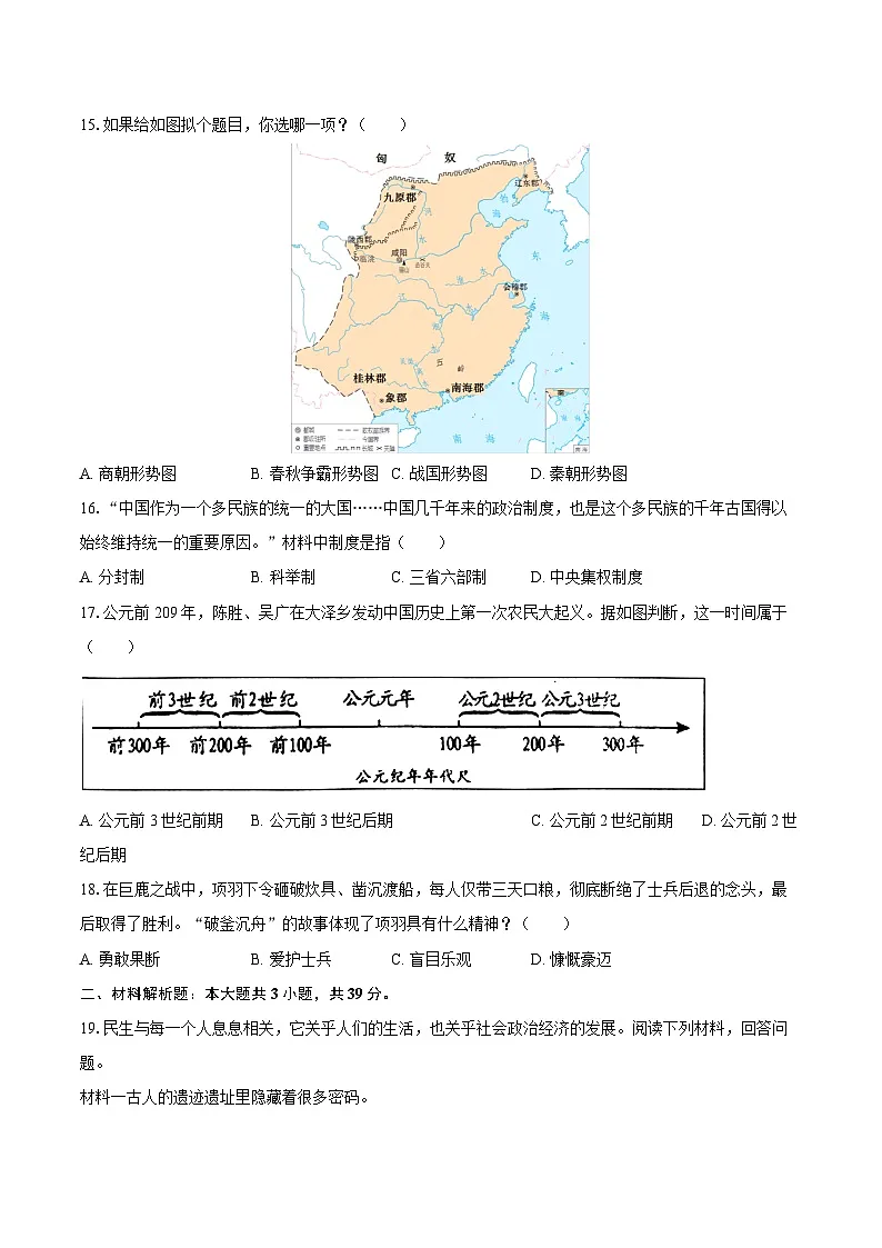2025-2026学年广西南宁市武鸣区七年级（上）期中历史试卷-自定义类型第3页