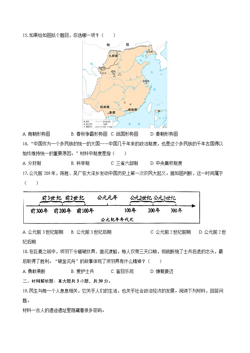 2025-2026学年广西南宁市武鸣区七年级（上）期中历史试卷-自定义类型第3页