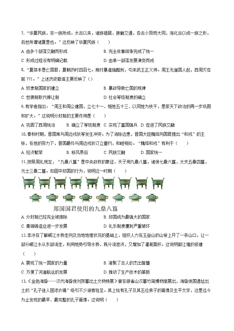 2025-2026学年山东省临沂市兰山区七年级（上）期中历史试卷-自定义类型第2页