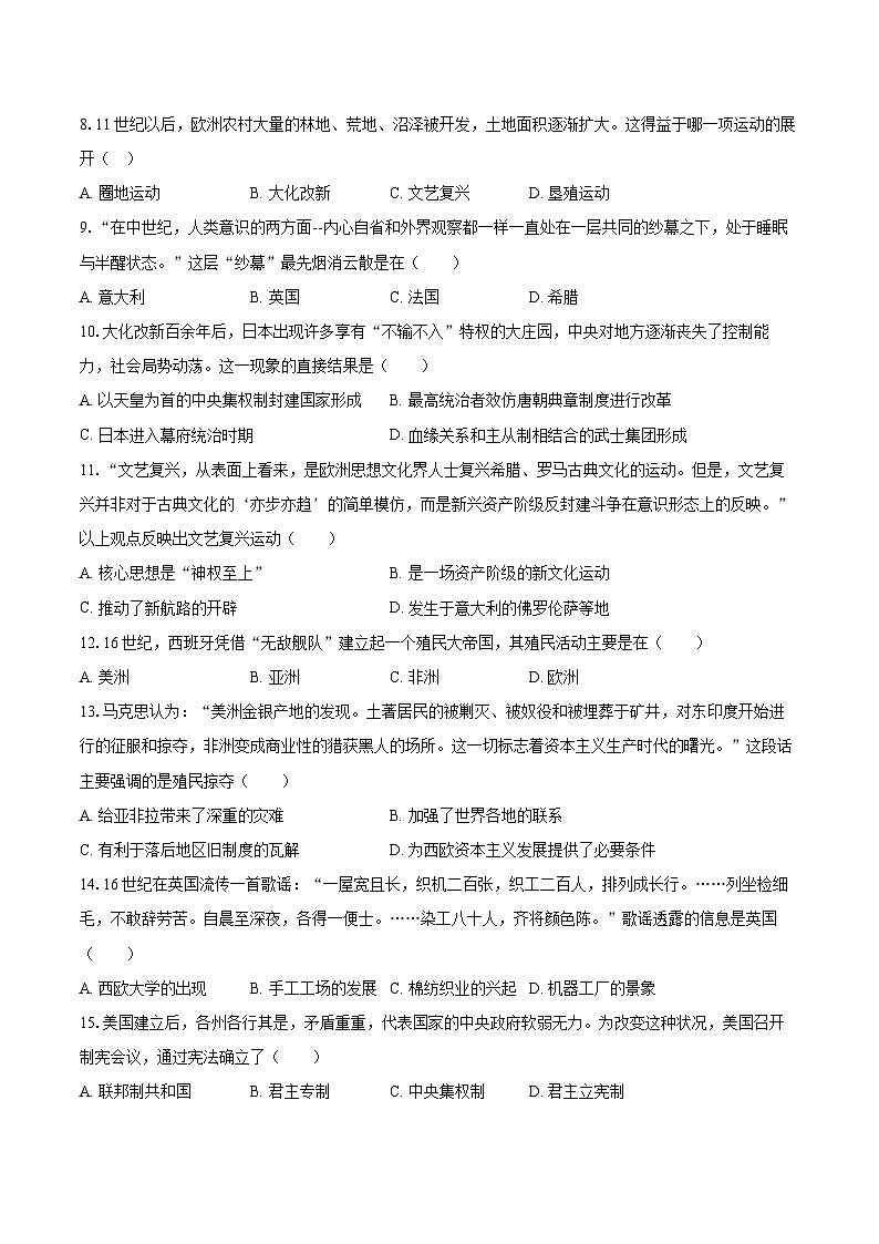 2025-2026学年湖南省岳阳市岳阳县九年级（上）期中历史试卷-自定义类型第2页