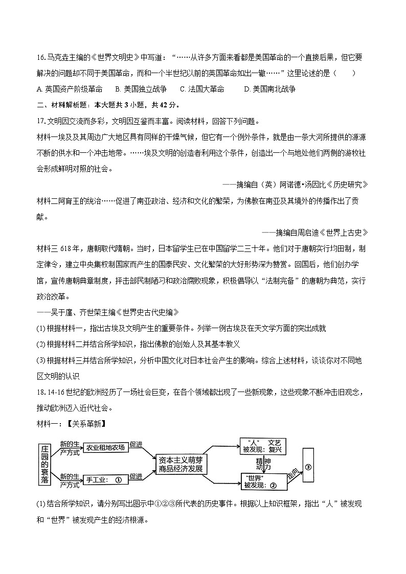2025-2026学年湖南省岳阳市岳阳县九年级（上）期中历史试卷-自定义类型第3页