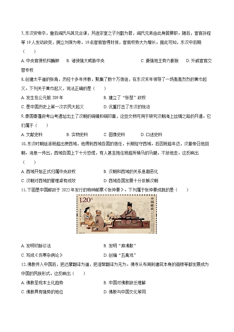 2025-2026学年陕西省西安市莲湖区七年级（上）月考历史试卷（12月份）-自定义类型第2页