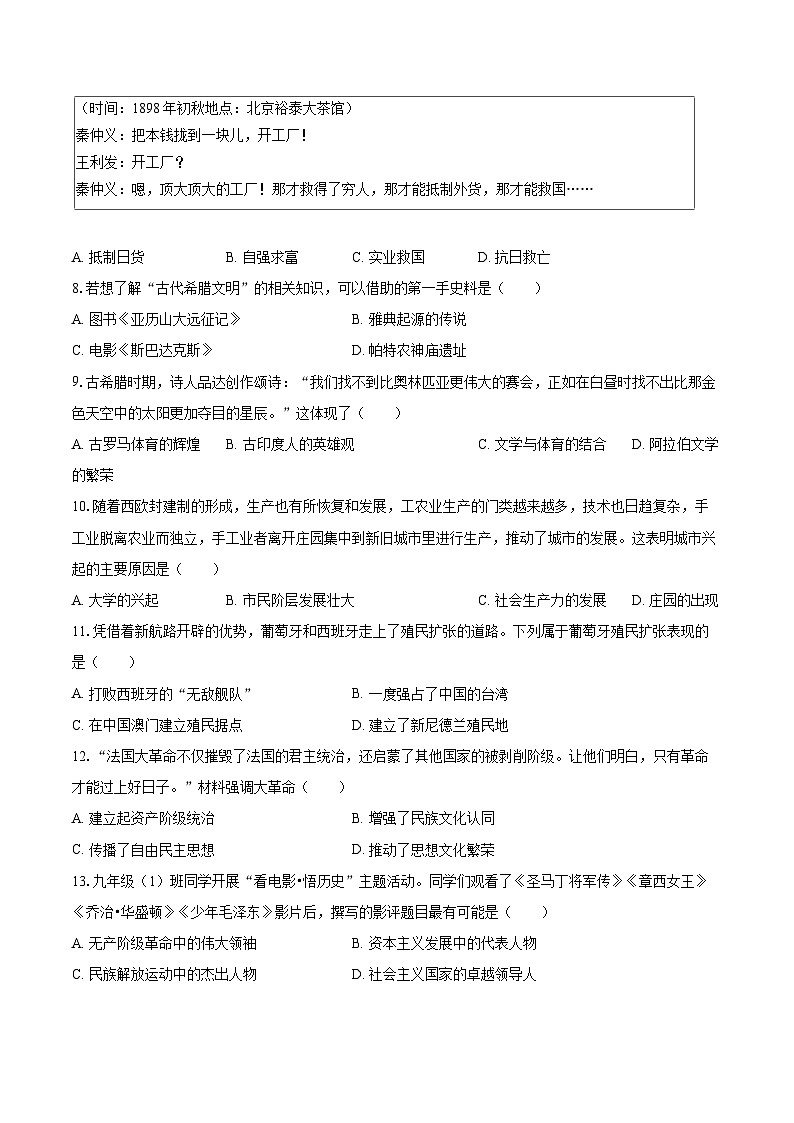 2025-2026学年新疆乌鲁木齐市天山区九年级（上）第二次月考历史试卷-自定义类型第2页
