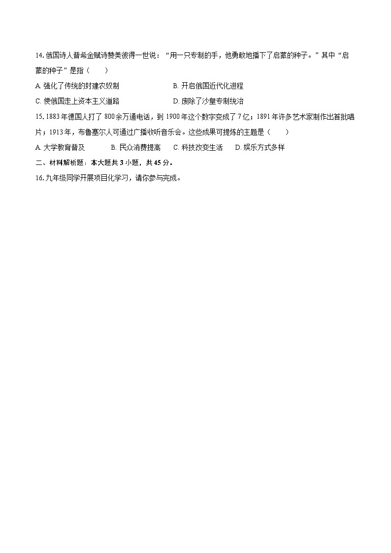 2025-2026学年新疆乌鲁木齐市天山区九年级（上）第二次月考历史试卷-自定义类型第3页