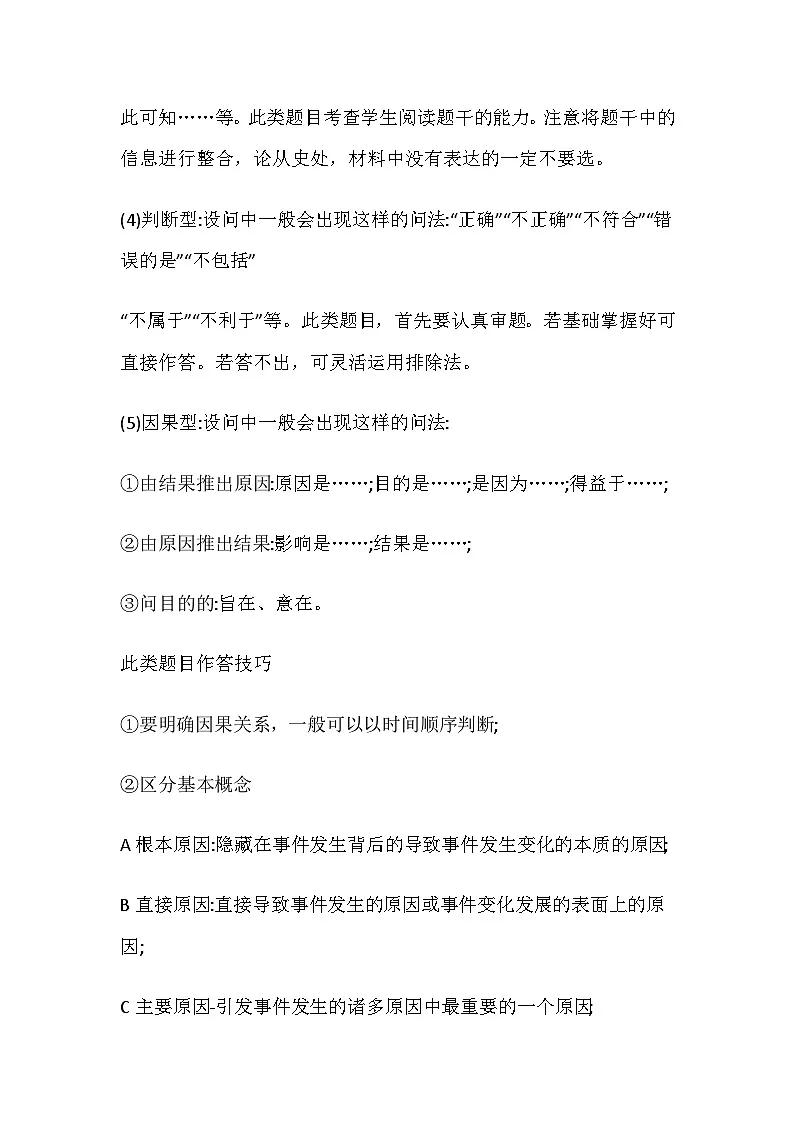 【方法与技巧】中考历史选择题+材料题 作答过程与答题技巧 讲义第2页