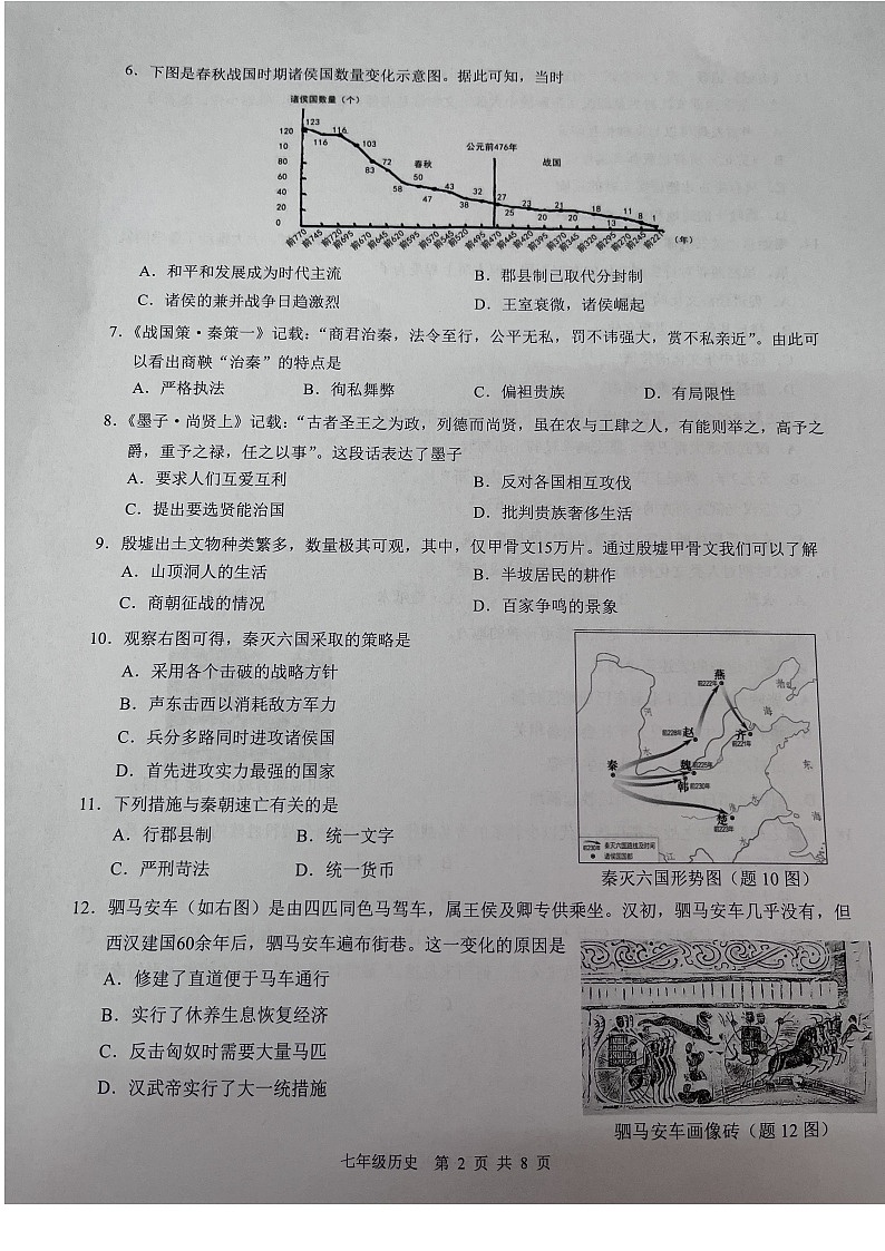 广东省广州市白云区2024-2025学年七年级上学期期末历史试题（含答案）第2页