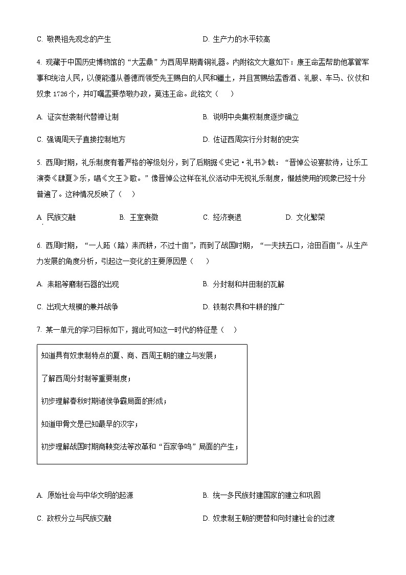 广东省广州市花都区2024--2025学年七年级上学期期末历史试题（含答案）第2页