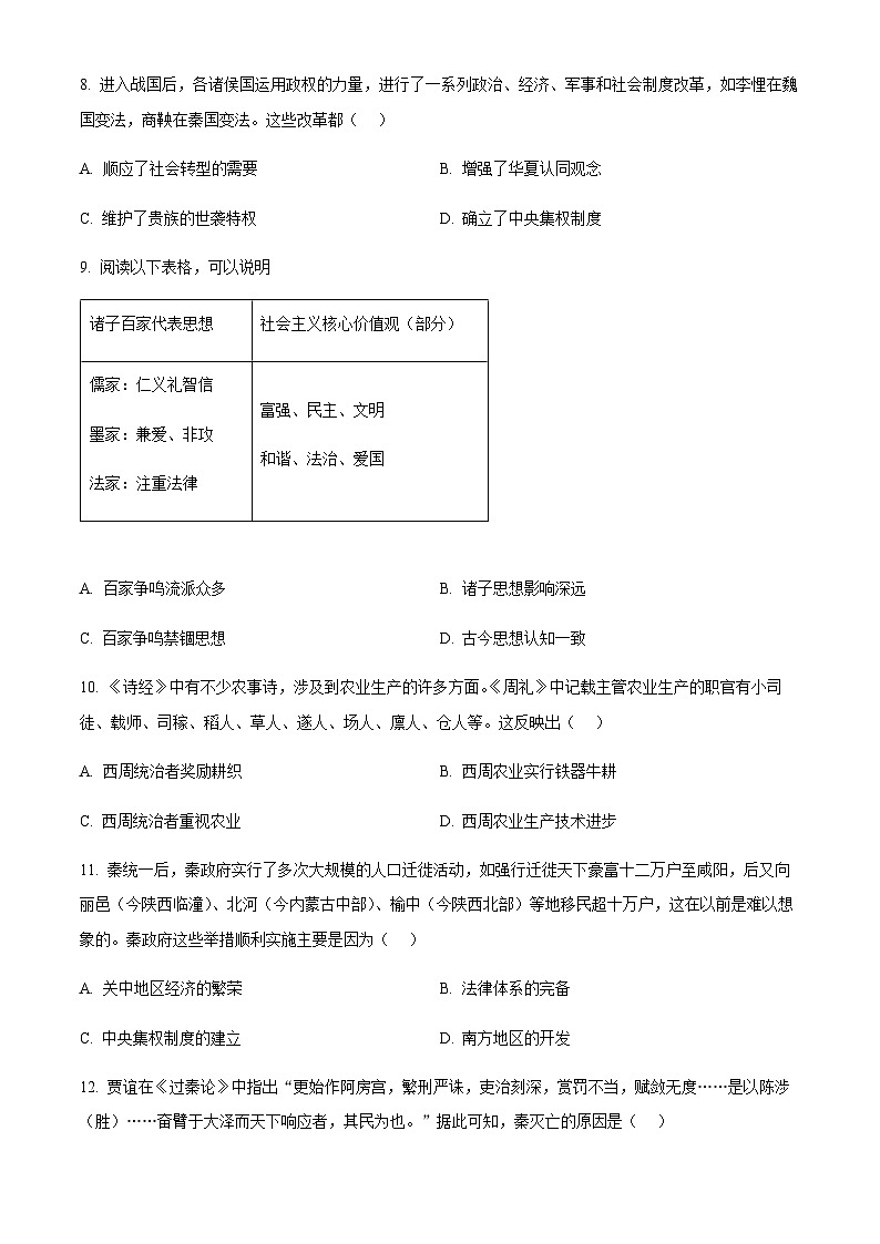 广东省广州市花都区2024--2025学年七年级上学期期末历史试题（含答案）第3页
