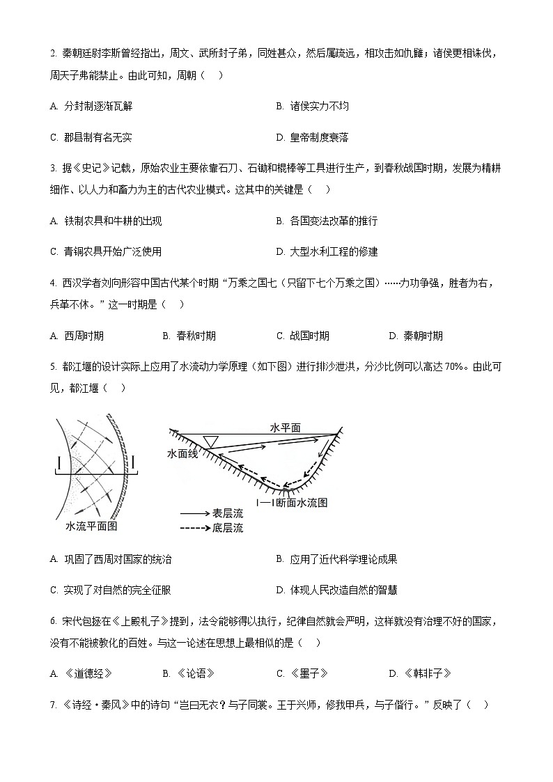 广东省广州市天河区2024-2025学年七年级上学期期末历史试题（含答案）第2页