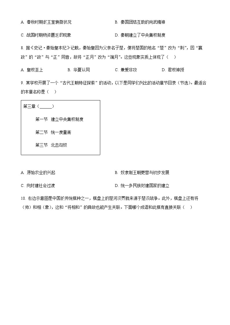 广东省广州市天河区2024-2025学年七年级上学期期末历史试题（含答案）第3页