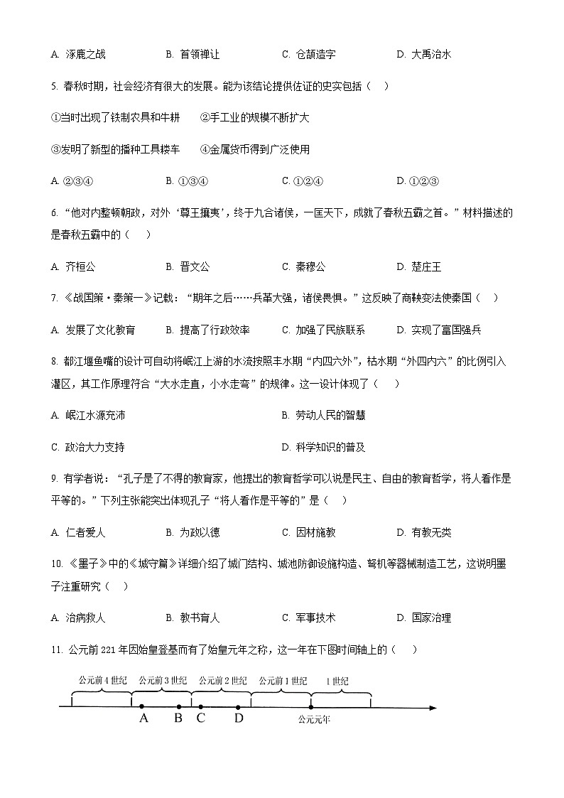 广东省广州市越秀区2024-2025学年七年级上学期期末历史试题（含答案）第2页