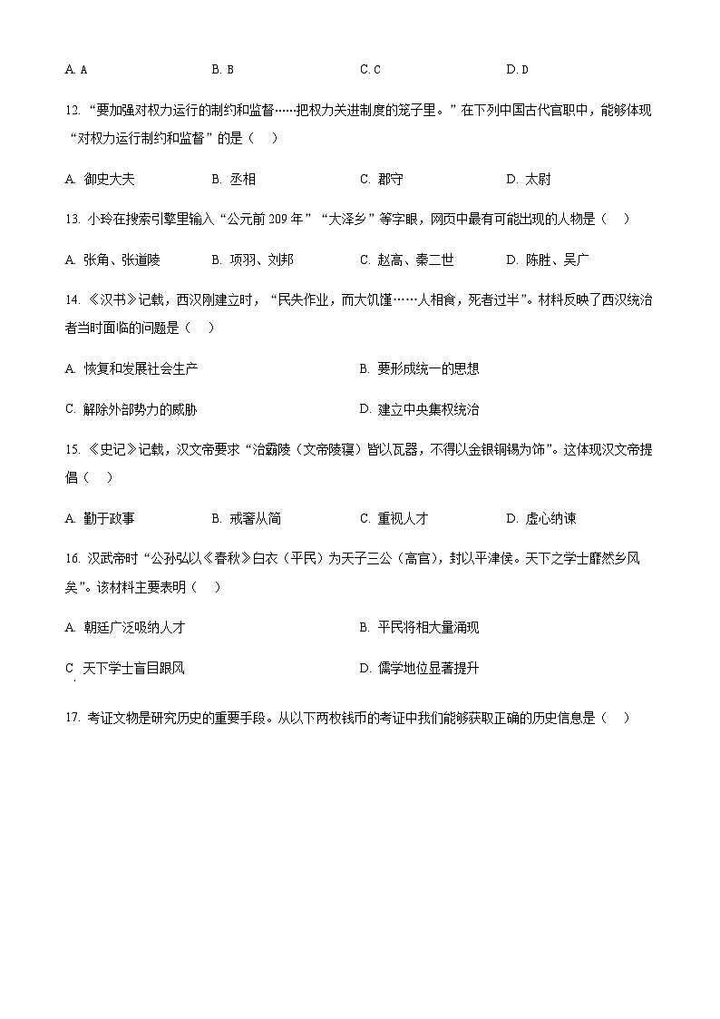 广东省广州市越秀区2024-2025学年七年级上学期期末历史试题（含答案）第3页