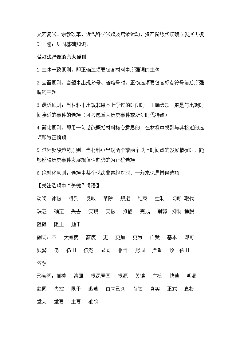【方法与技巧】中考历史专题复习：各常考题解答方法+答题技巧 讲义第2页