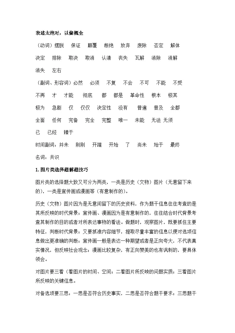 【方法与技巧】中考历史专题复习：各常考题解答方法+答题技巧 讲义第3页