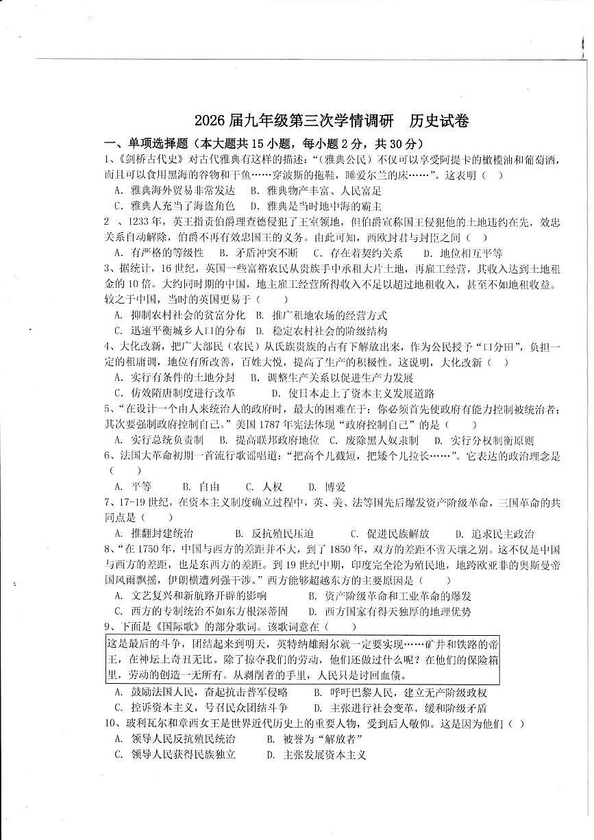 安徽省淮南市洞山中学2025-2026学年九年级上学期12月月考历史试题第1页