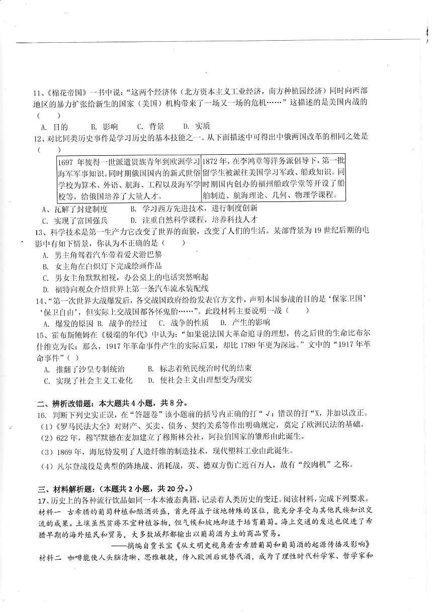 安徽省淮南市洞山中学2025-2026学年九年级上学期12月月考历史试题第2页