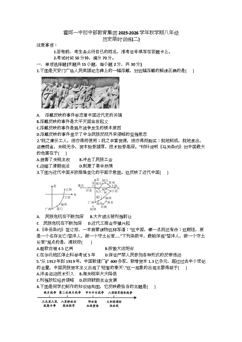 安徽省六安市霍邱县霍邱一中初中部教育集团2025-2026学年八年级上学期12月月考历史试题第1页