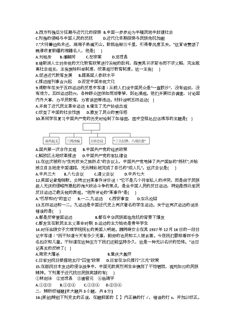 安徽省六安市霍邱县霍邱一中初中部教育集团2025-2026学年八年级上学期12月月考历史试题第2页
