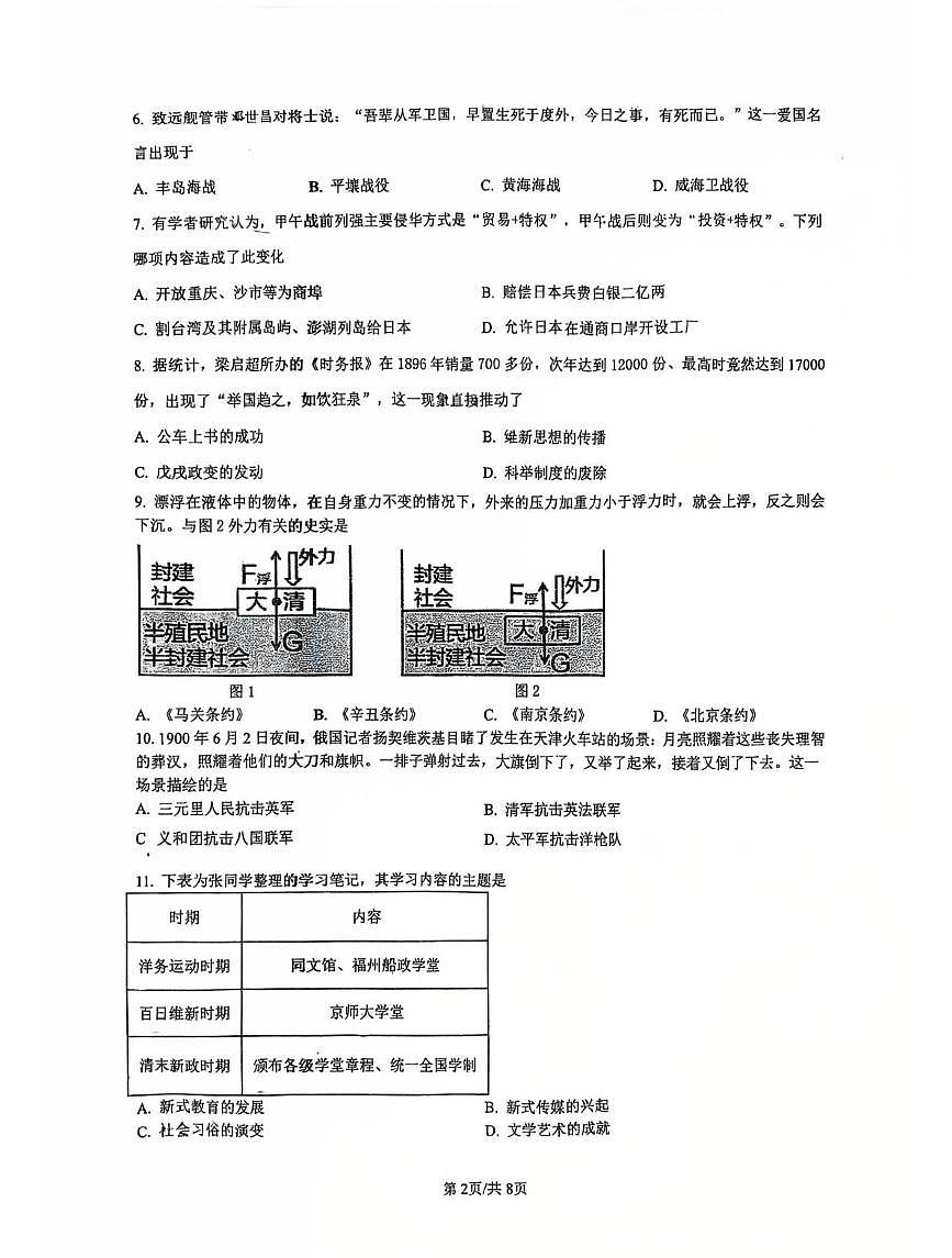 福建省龙岩市第二中学东山校区2025-2026学年八年级上学期第二次月考历史试题第2页