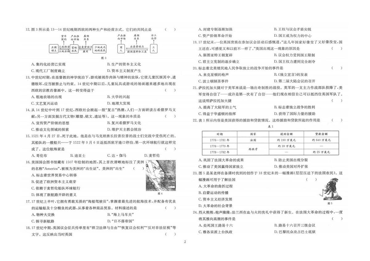 福建省泉州市南安市二十校联考2025-2026学年九年级上学期12月月考历史试题第2页