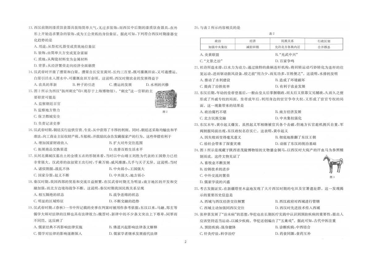 福建省泉州市南安市二十校联考2025-2026学年七年级上学期12月月考历史试题第2页