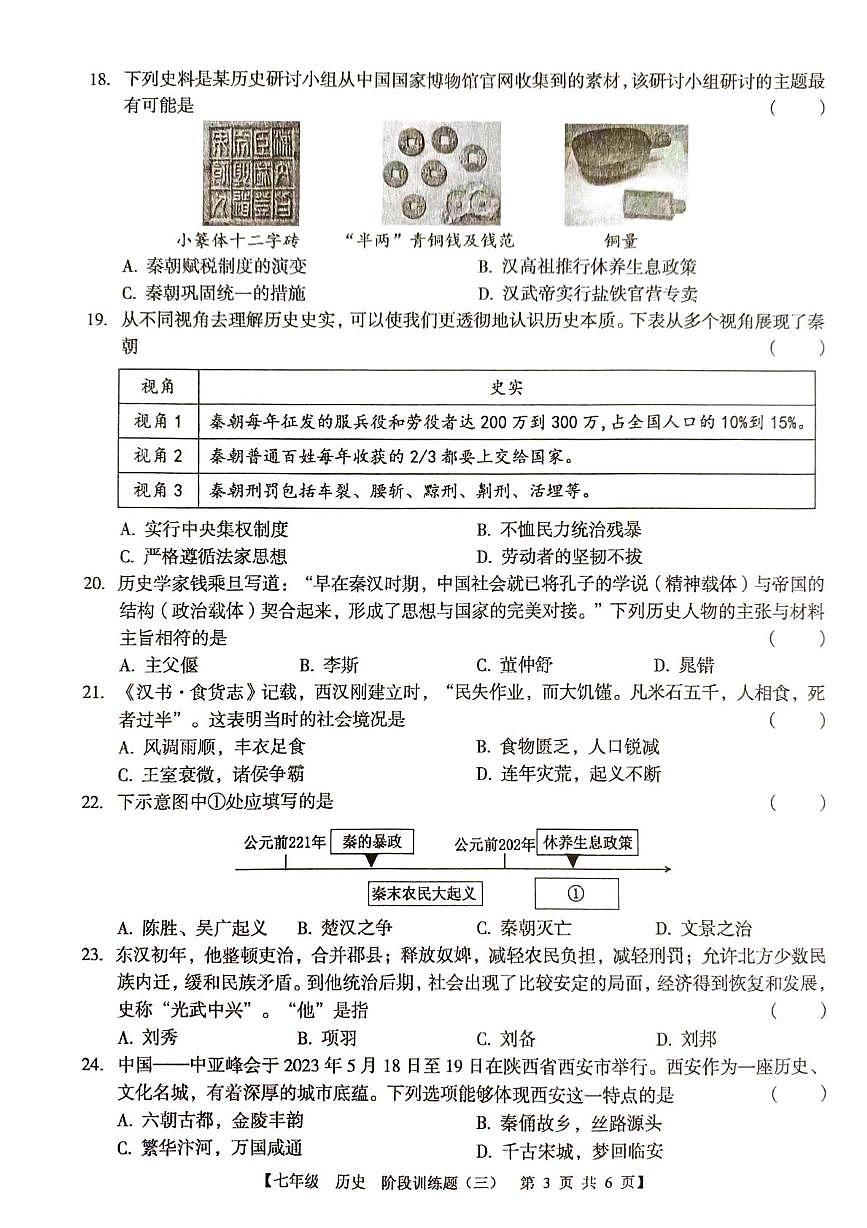 广东省廉江市第八中学2025-2026学年七年级上学期12月月考历史试题第3页