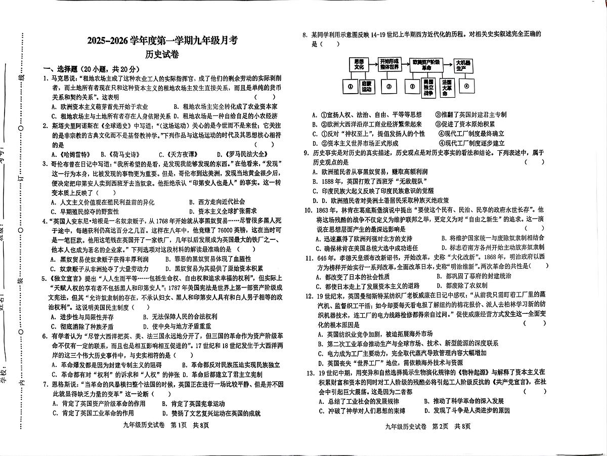 河南省商丘市第一中学2025-2026学年上学期九年级历史月考试卷第1页