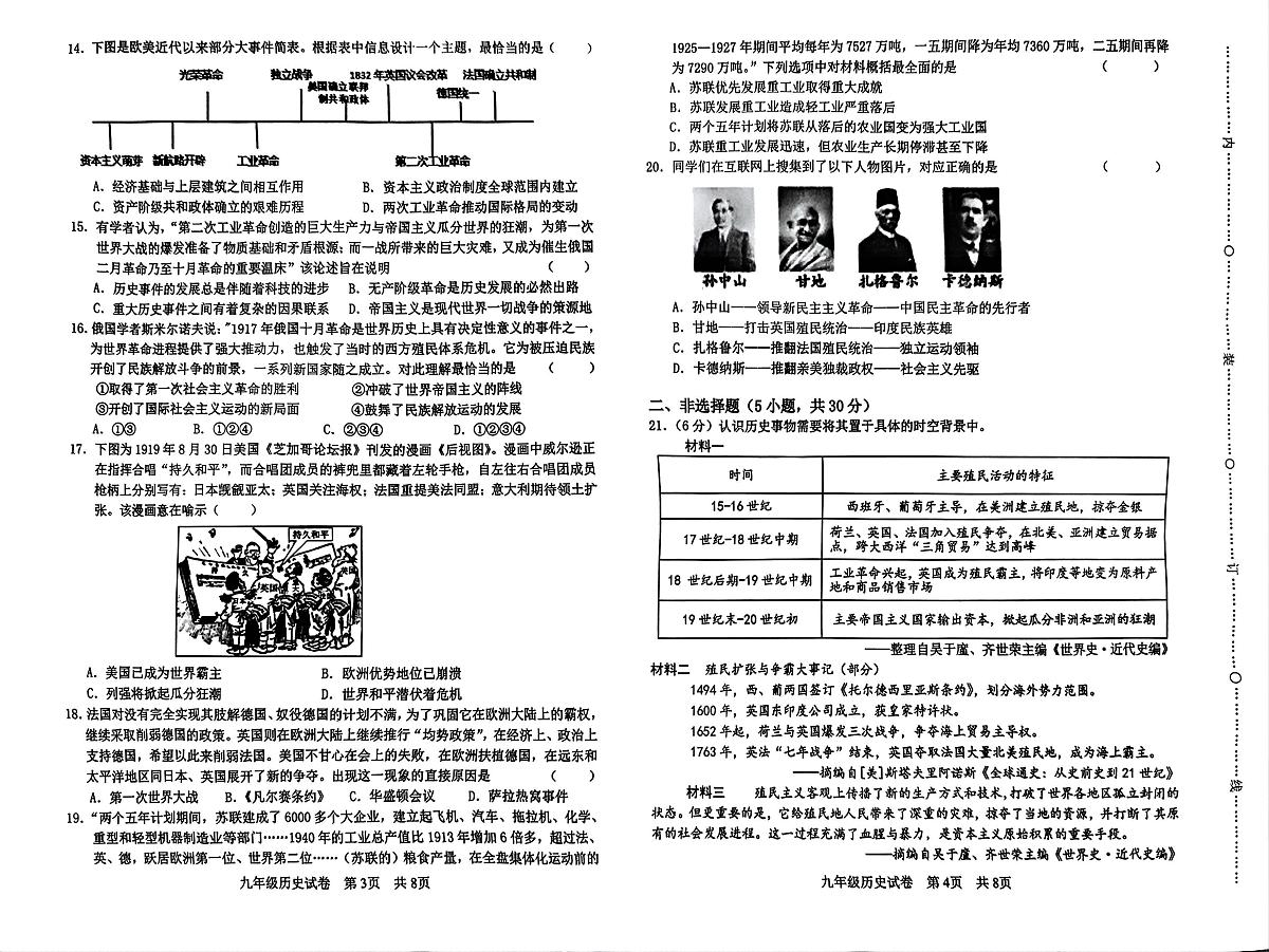 河南省商丘市第一中学2025-2026学年上学期九年级历史月考试卷第2页