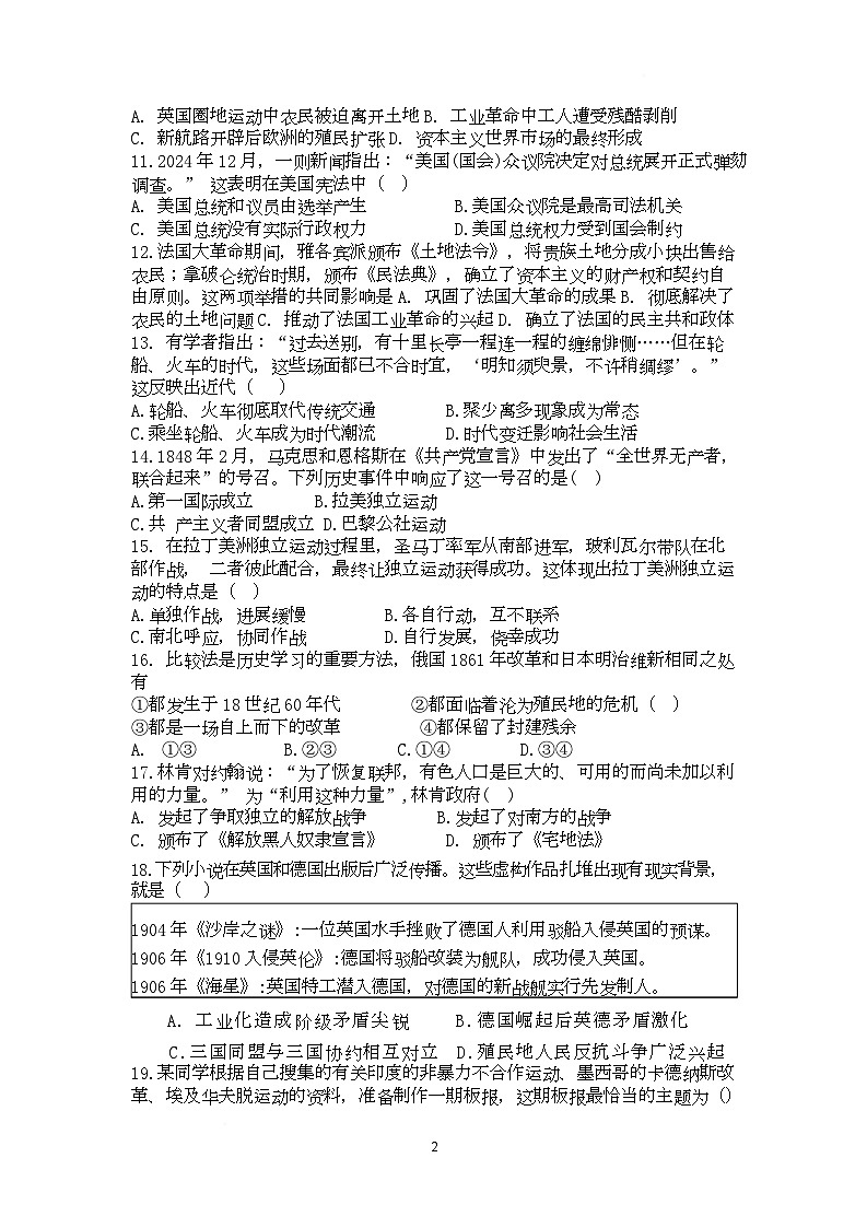 河南省漯河市宇华实验学校2025-2026学年上学期12月份九年级历史月考练习试卷第2页