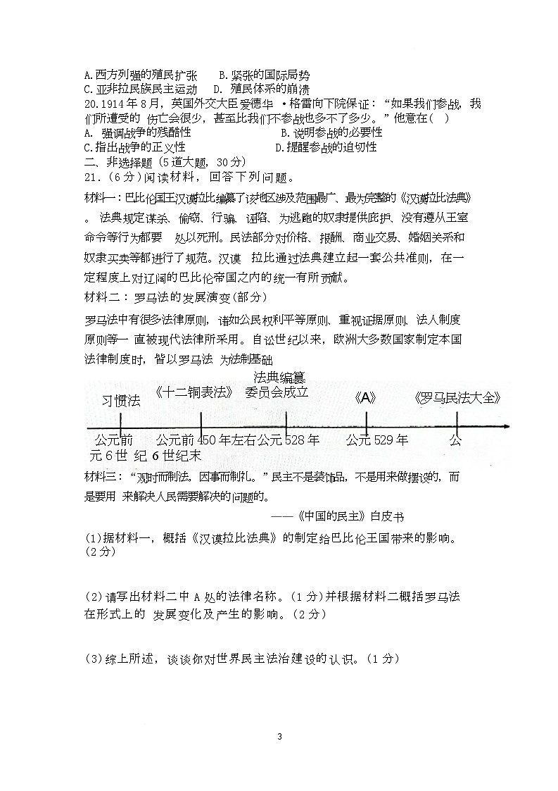 河南省漯河市宇华实验学校2025-2026学年上学期12月份九年级历史月考练习试卷第3页