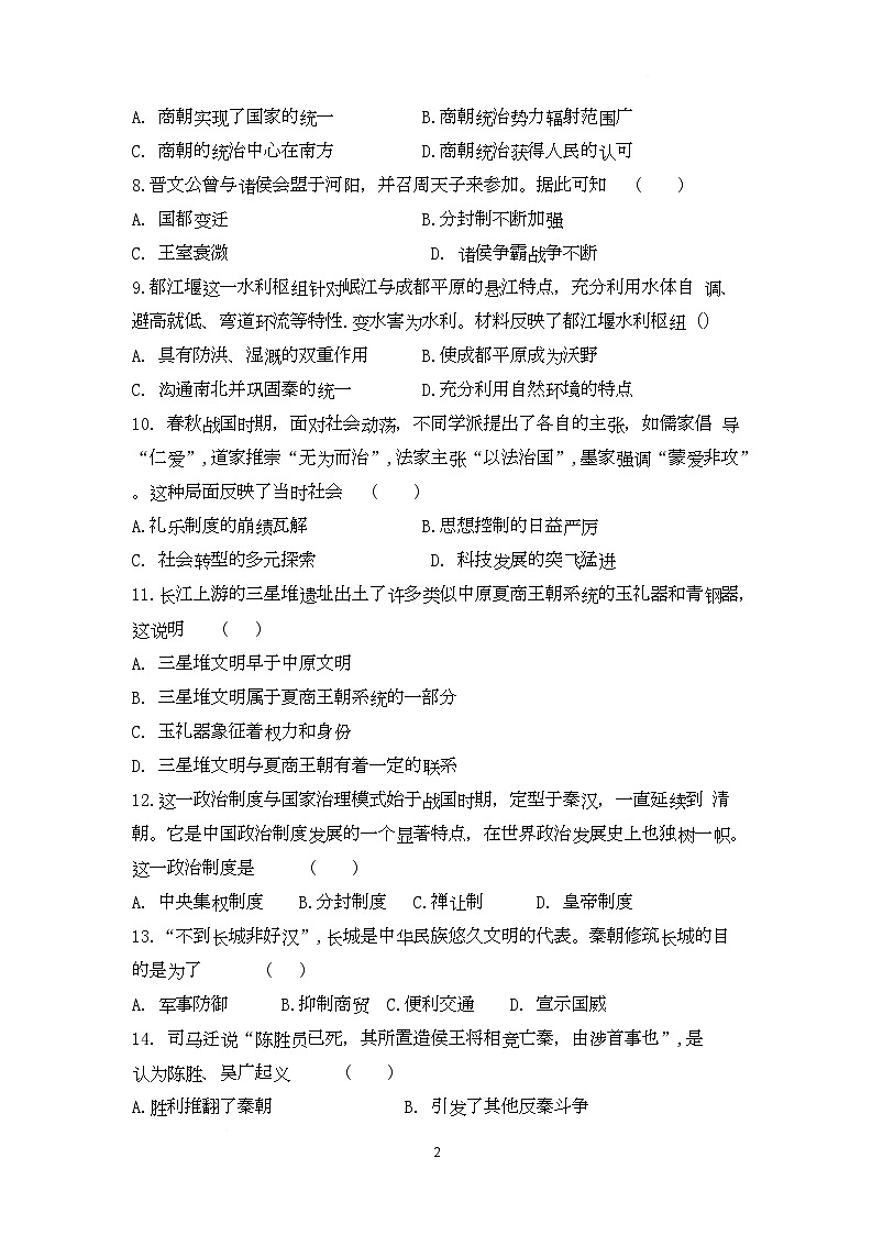河南省漯河市育才中学2025-2026学年七年级上学期第三次月考历史试卷第2页