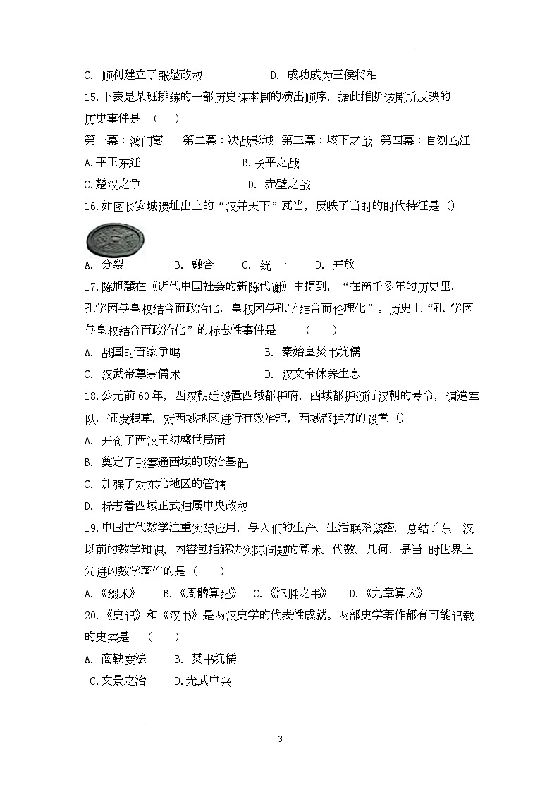 河南省漯河市育才中学2025-2026学年七年级上学期第三次月考历史试卷第3页