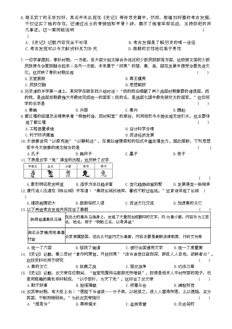 河南省南阳市唐河县2025-2026学年七年级上学期12月月考历史试题第2页