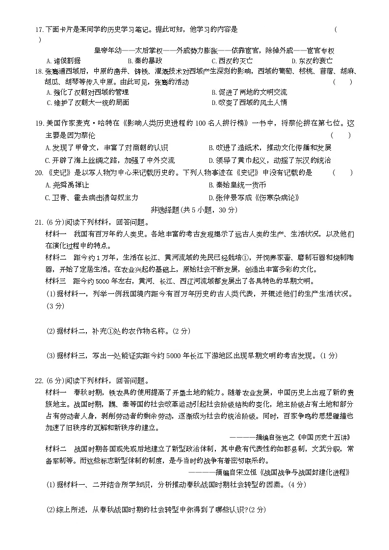 河南省南阳市唐河县2025-2026学年七年级上学期12月月考历史试题第3页