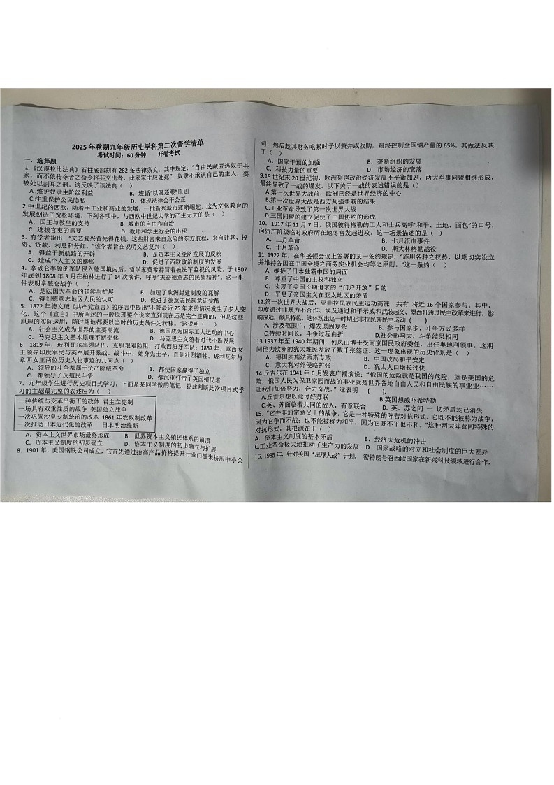 河南省南阳市宛城区2025-2026学年九年级上学期12月月考历史试题第1页