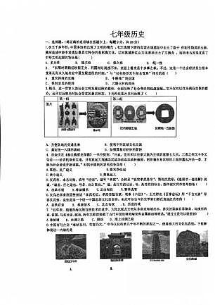 湖北省武汉市武钢三中、十一学校2025-2026学年七年级上学期12月月考历史试题第1页