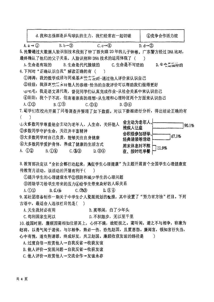 湖北省襄阳市樊城区襄阳十二中教育集团2025-2026学年七年级上学期12月月考道德与法治•历史试题第2页