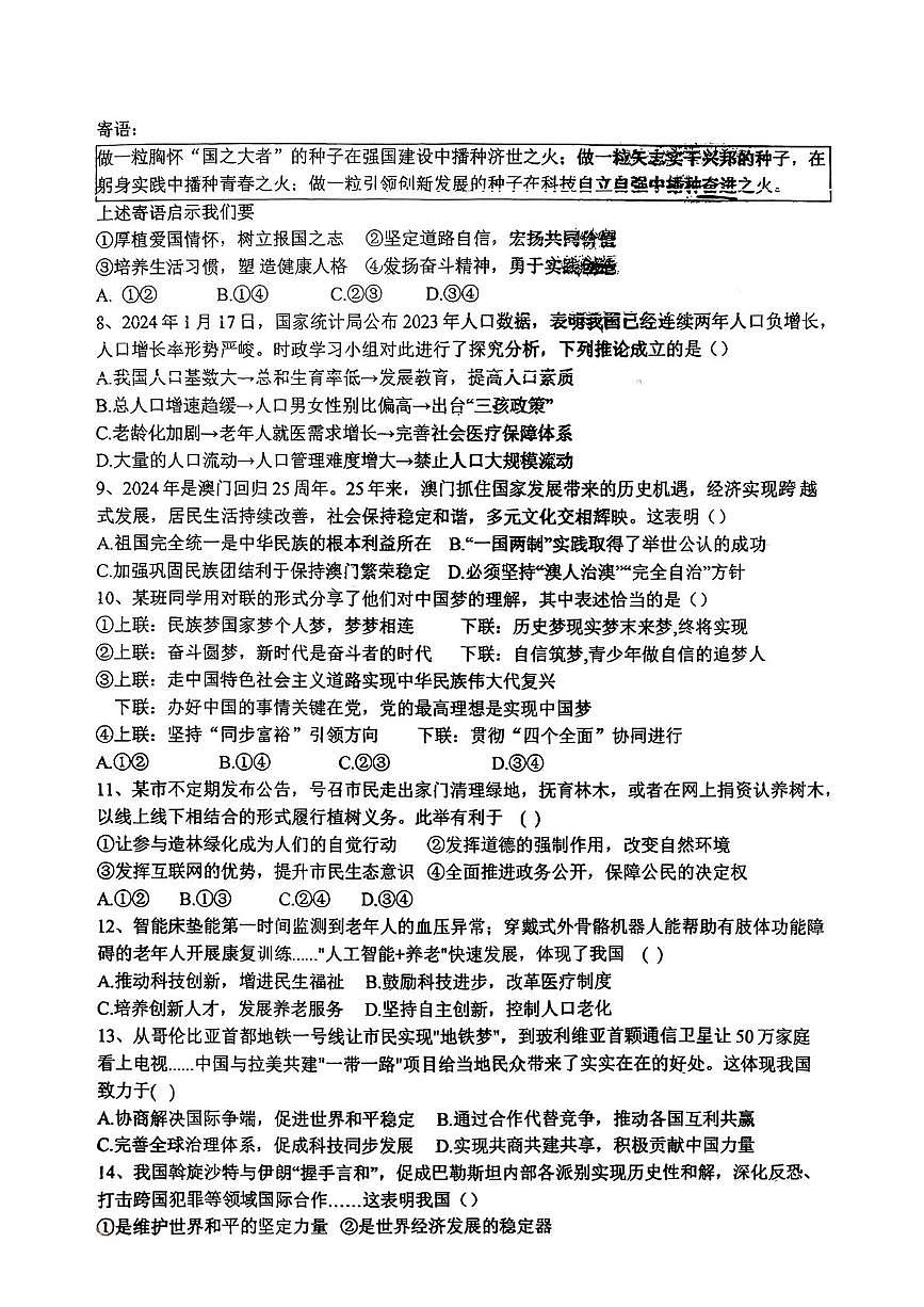 湖北省襄阳市樊城区襄阳市阳光中学教联体2025-2026学年九年级上学期12月月考道德与法治•历史试题第2页