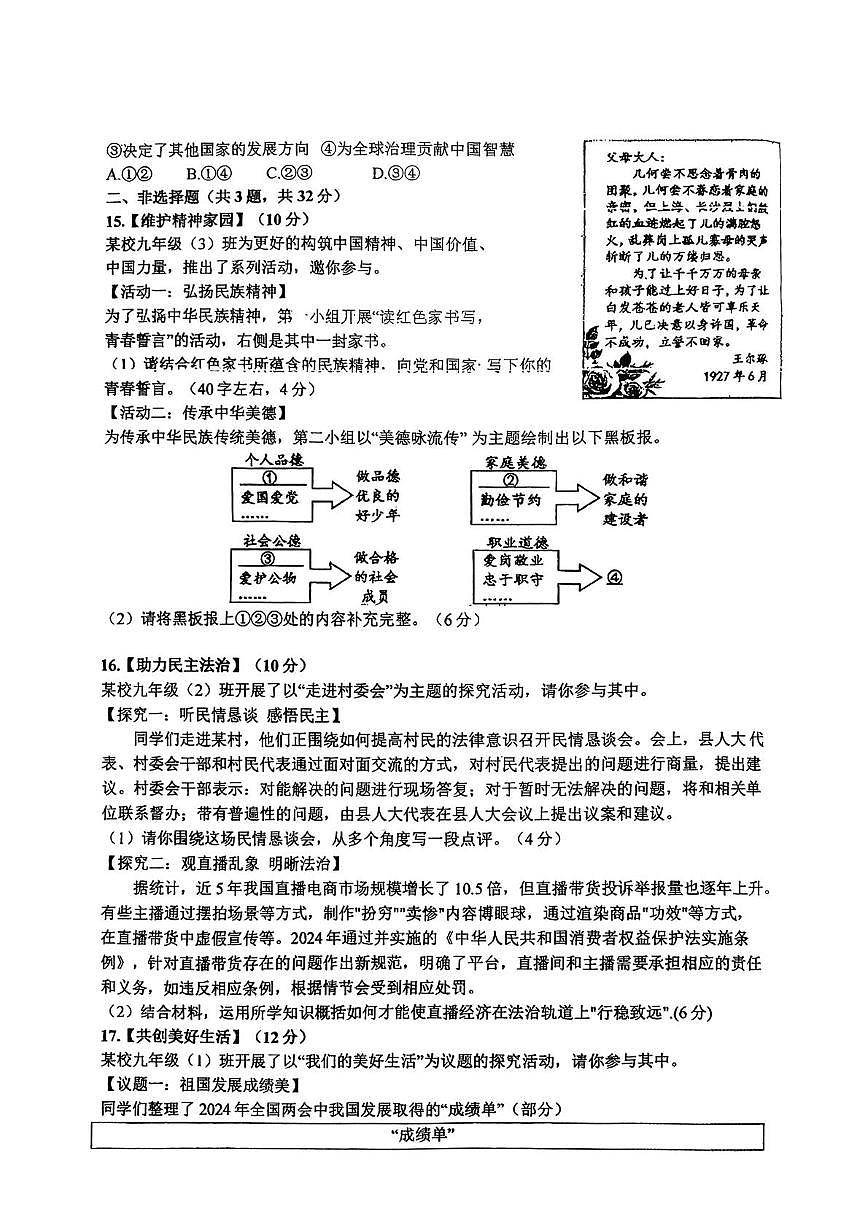 湖北省襄阳市樊城区襄阳市阳光中学教联体2025-2026学年九年级上学期12月月考道德与法治•历史试题第3页