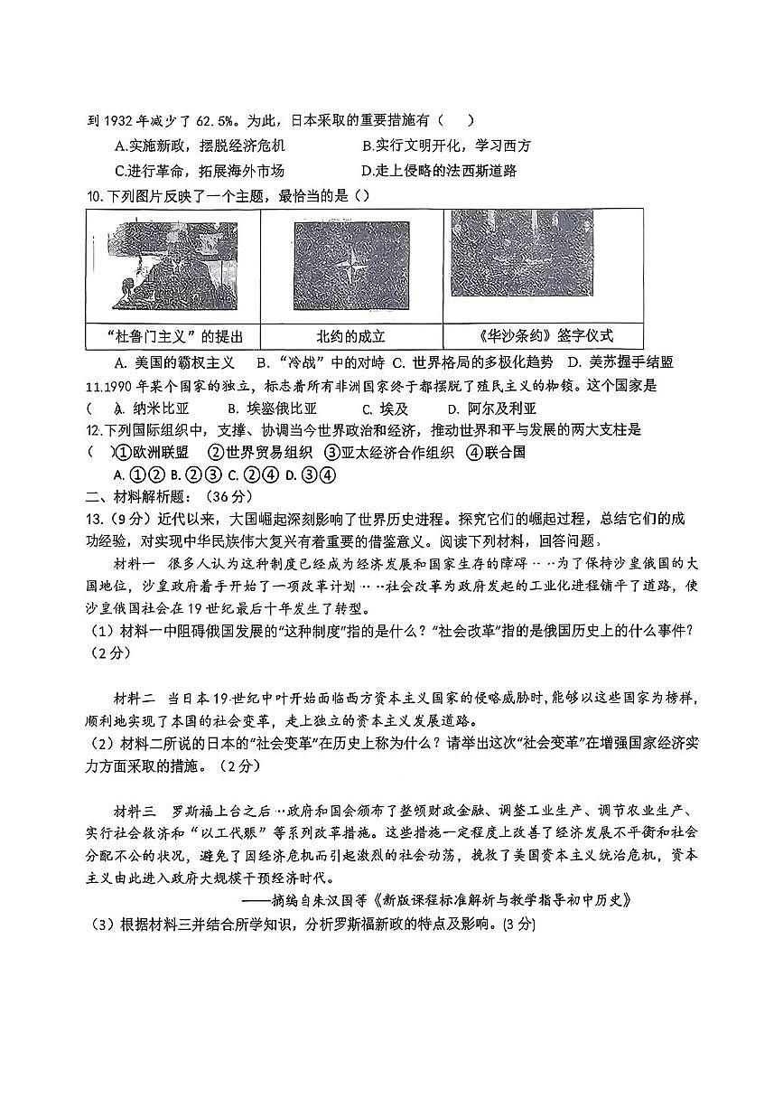 湖北省南漳县第二中学教联体2025-2026学年九年级上学期12月月考历史试题第2页