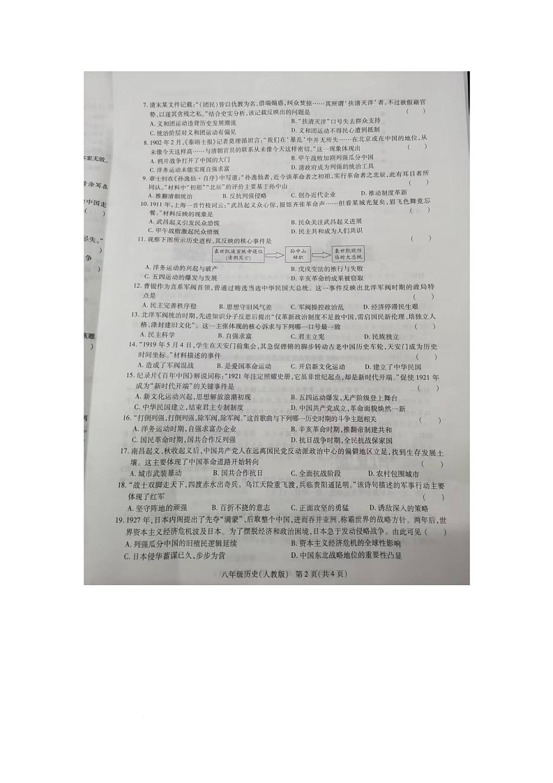 河南省周口市扶沟县崔桥镇2025-2026学年八年级上学期12月月考历史试题第2页