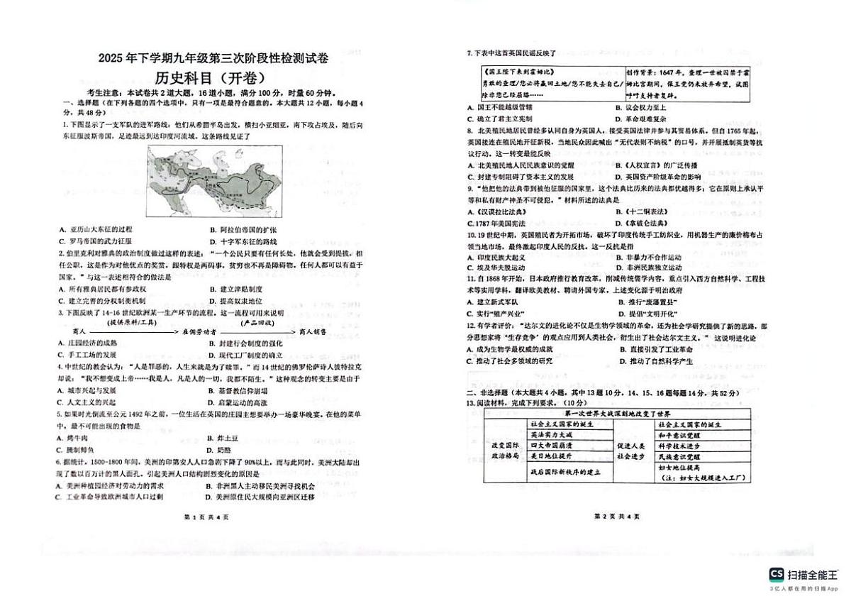湖南省株洲市部分学校2025-2026学年九年级上学期12月月考历史试卷第1页