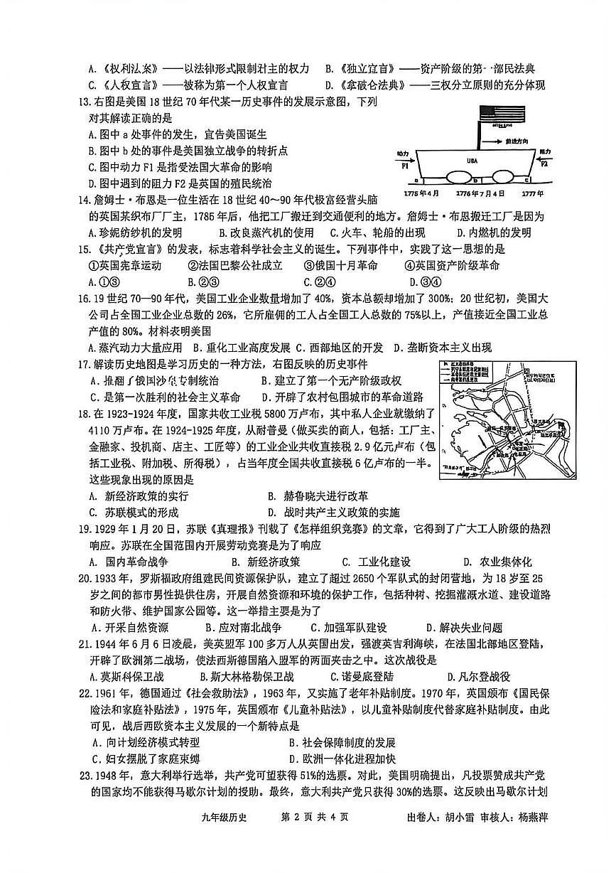 江苏省苏州园区唯亭学校2025-2026学年九年级上学期12月月考历史试题第2页