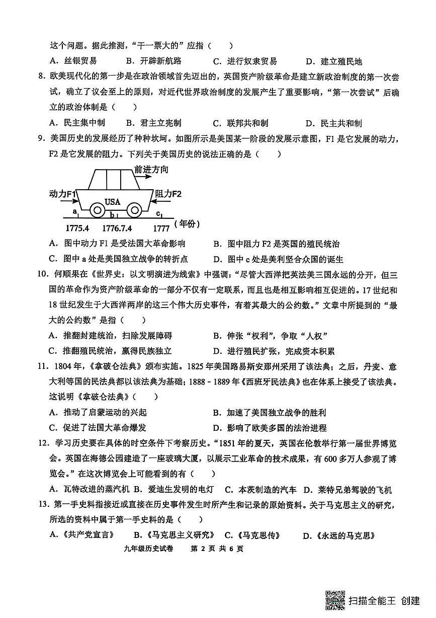 江苏省宿迁市沭阳县沭河初级中学2025-2026学年九年级上学期12月月考历史试题第2页