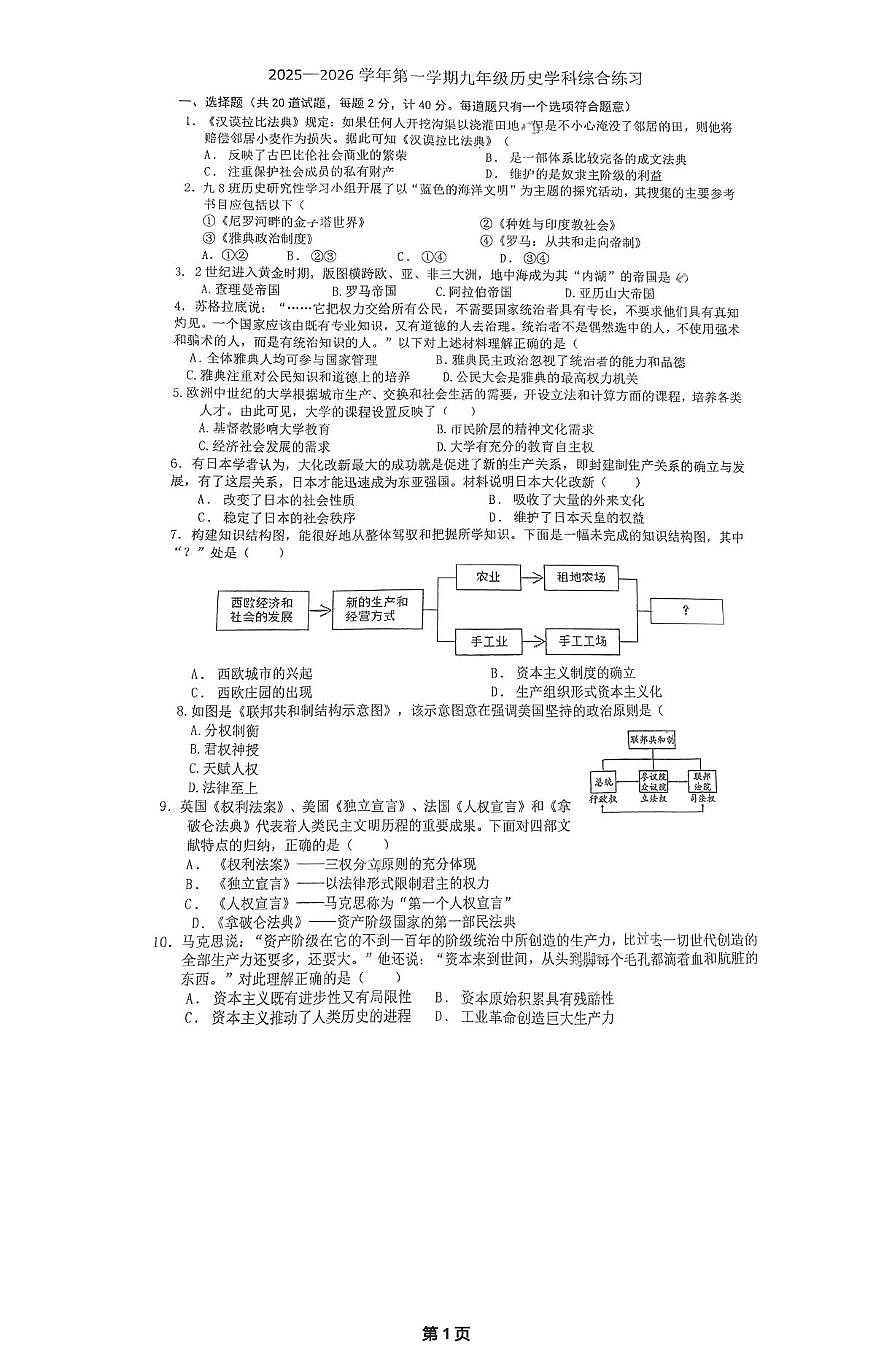 江西省兴国县第六中学2025-2026学年九年级上学期12月月考历史试题第1页
