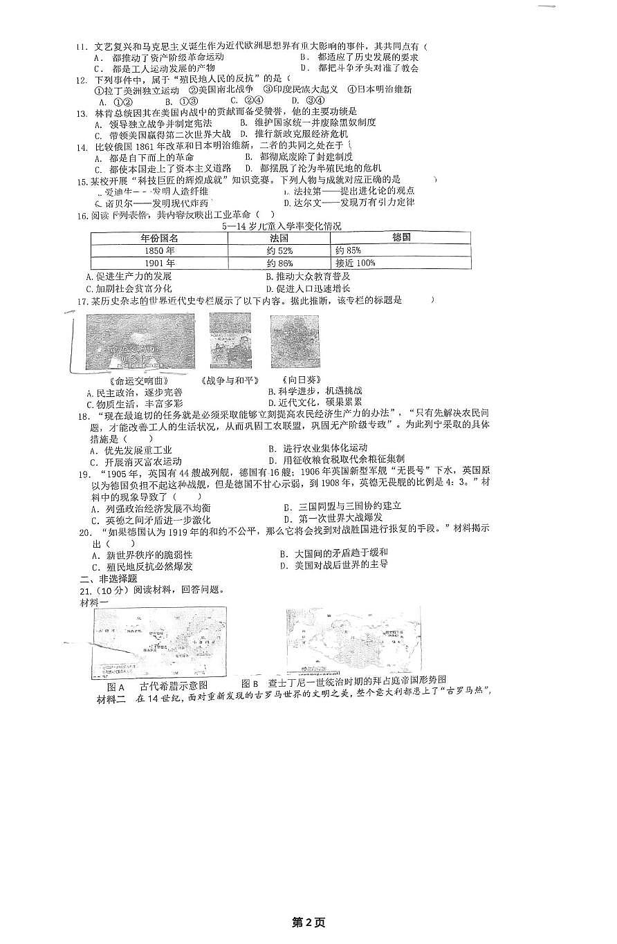 江西省兴国县第六中学2025-2026学年九年级上学期12月月考历史试题第2页