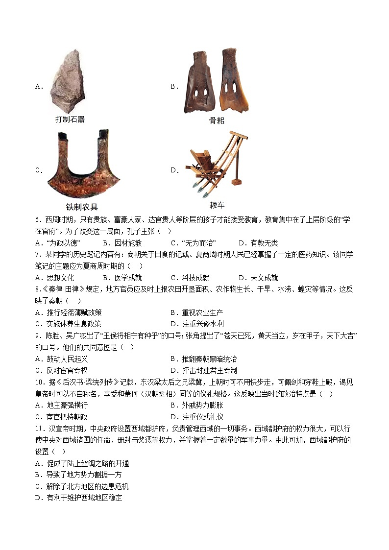 【7历期末】安徽省安庆市2024-2025学年七年级上学期期末历史试题（含解析）第2页