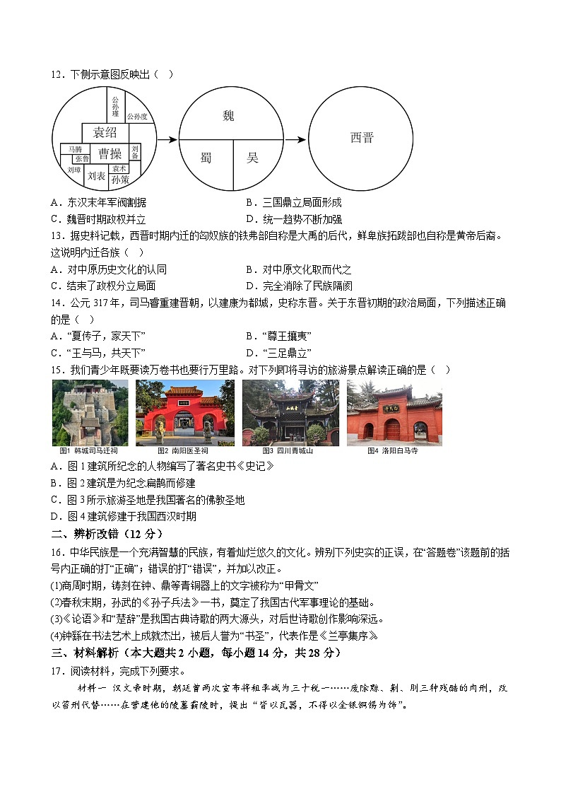 【7历期末】安徽省安庆市2024-2025学年七年级上学期期末历史试题（含解析）第3页