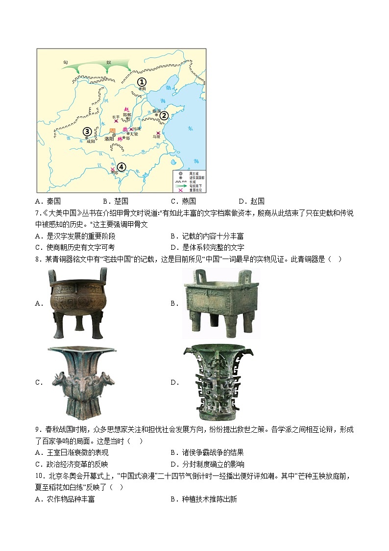 【7历期末】安徽省蚌埠市2024-2025学年七年级上学期期末历史试题（含解析）第2页