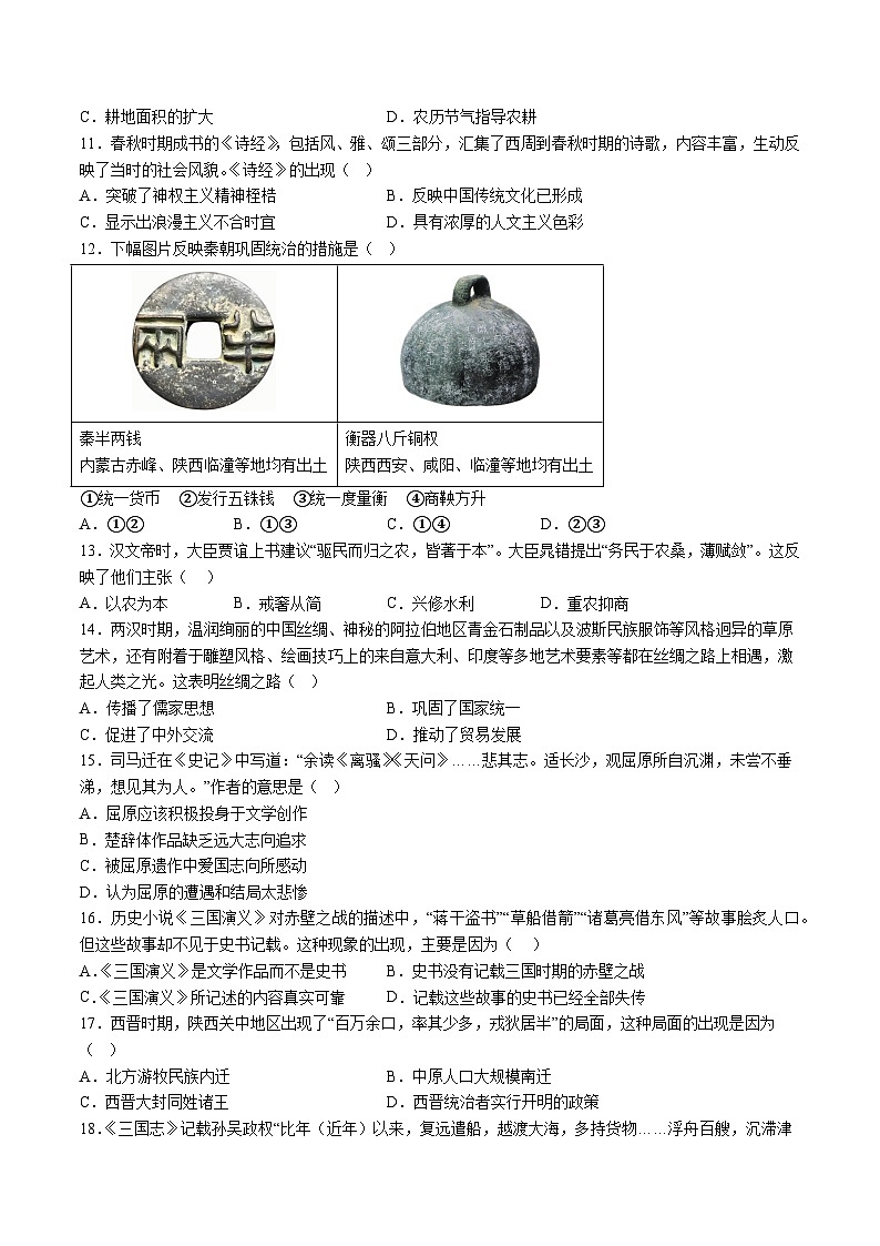 【7历期末】安徽省蚌埠市2024-2025学年七年级上学期期末历史试题（含解析）第3页